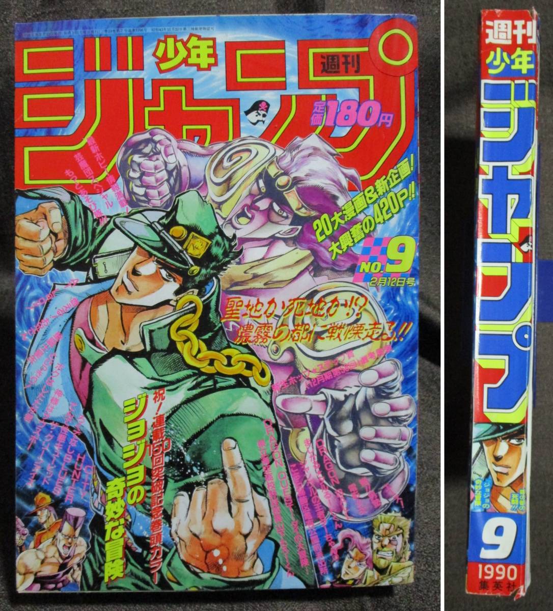 Yahoo!オークション - 週刊少年ジャンプ 1990年 9号/巻頭カラー Yahoo!オークション - 週刊少年ジャンプ 1990年 9号/巻頭カラー