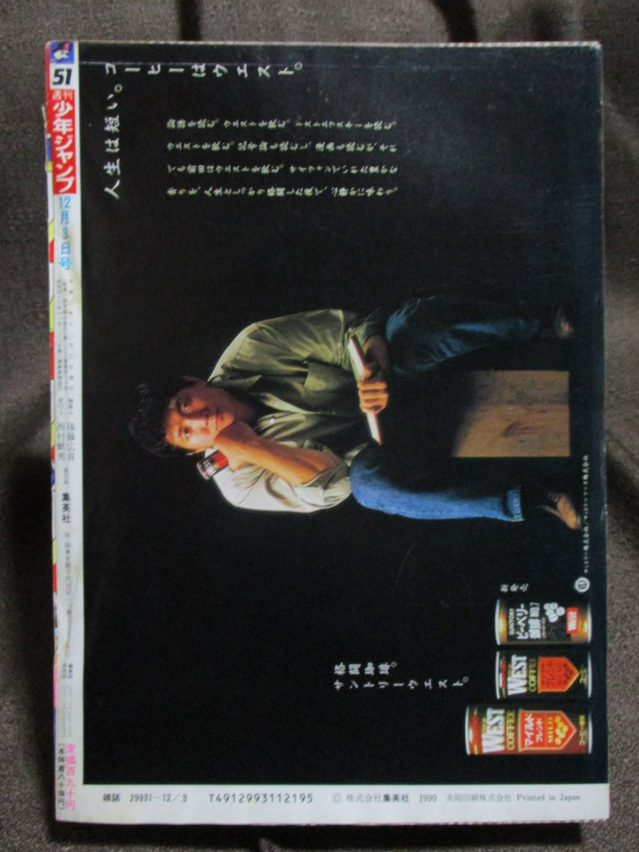 Yahoo!オークション - 週刊少年ジャンプ 1990年 51号/新連載 Yahoo!オークション - 週刊少年ジャンプ 1990年 51号/新連載