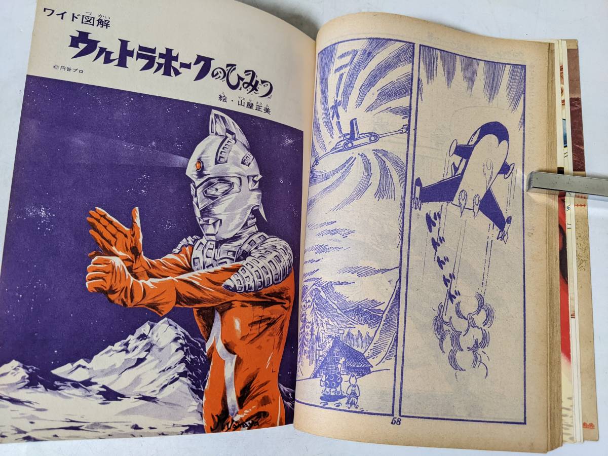 62 TBSコミックス ウルトラマン ウルトラセブン ウルトラQ 1月増刊号 昭和42年12月30日 漫画 金城哲夫 井上英沖 円谷プロ 希少 _画像6