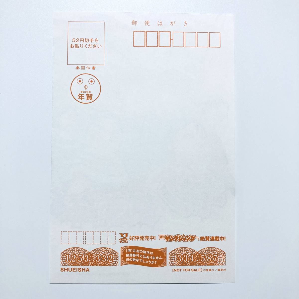Bibian 比比昂- 【キングダム◇非売品ポストカード】信河了貂羌 Bibian 比比昂- 【キングダム◇非売品ポストカード】信河了貂羌