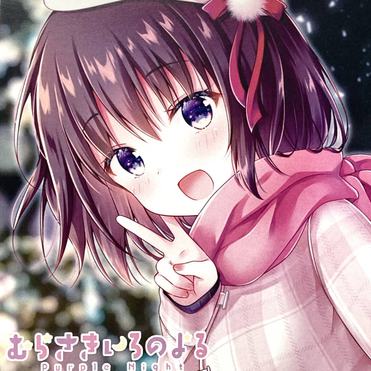 むらさきいろのよる 直筆色紙 むらさきいろのよる◇描き下ろしミニ色紙】むらさき(漫画家