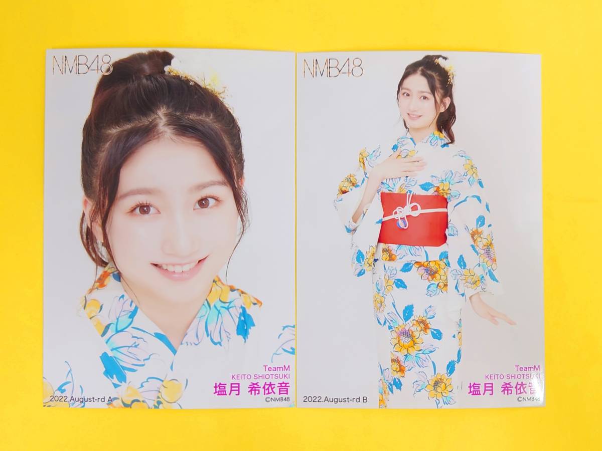 NMB48 塩月希依音【月別ランダム生写真2種コンプ】2022.August◇2022年