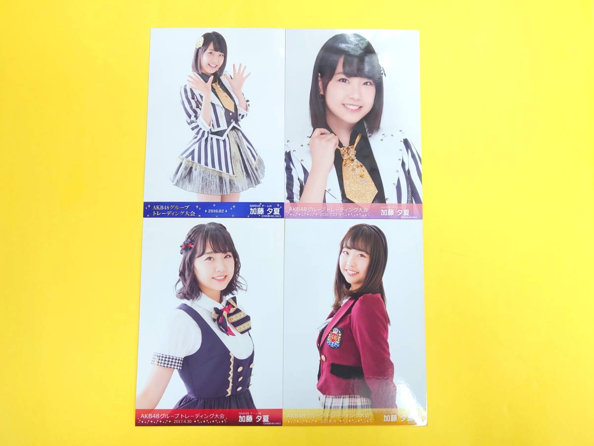 5☆好評 NMB48 加藤夕夏 生写真 4枚 agapeeurope.org