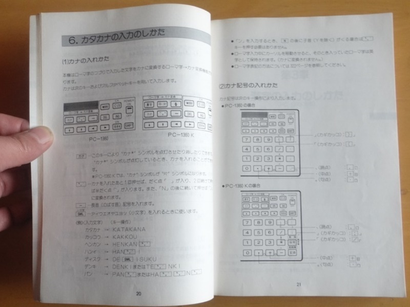 シャープ　ポケットコンピューター　PC-1360K 取扱説明書3_画像2