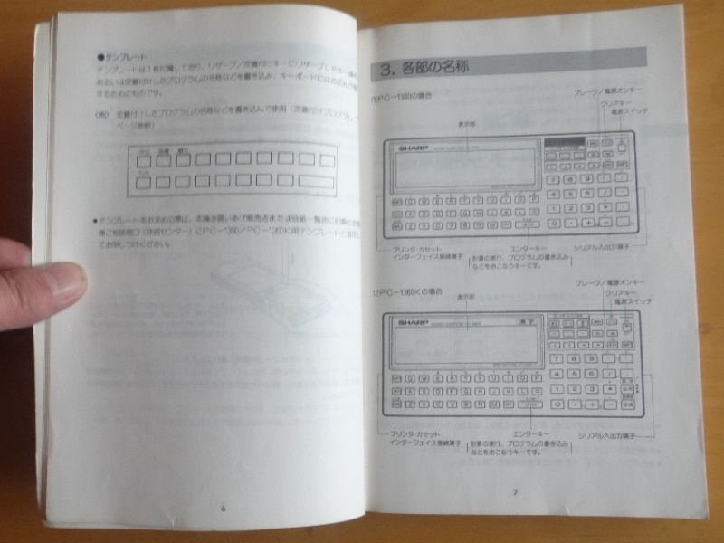シャープ　ポケットコンピューター　PC-1360K 取扱説明書3_画像3