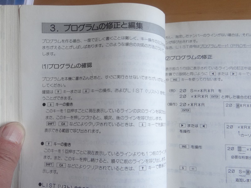 シャープ　ポケットコンピューター　PC-1360K 取扱説明書3_画像5