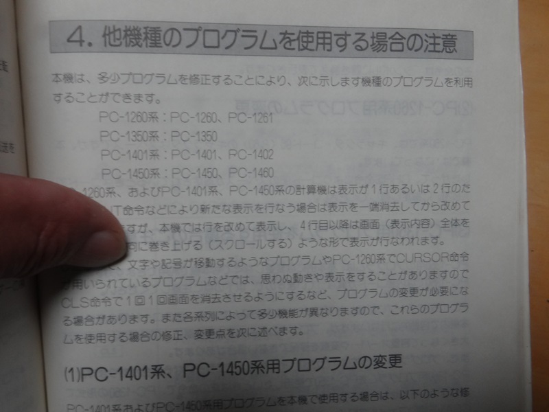シャープ　ポケットコンピューター　PC-1360K 取扱説明書3_画像8
