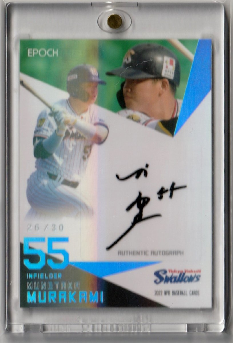 2022 エポック プロ野球【村上宗隆】26/30 直筆サインカード