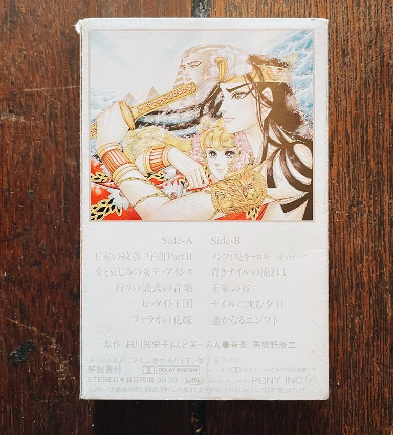  The Crest of the Royal Family Ⅱ sound comics series cassette tape / small river ...ejiptona il Carol men fis..-