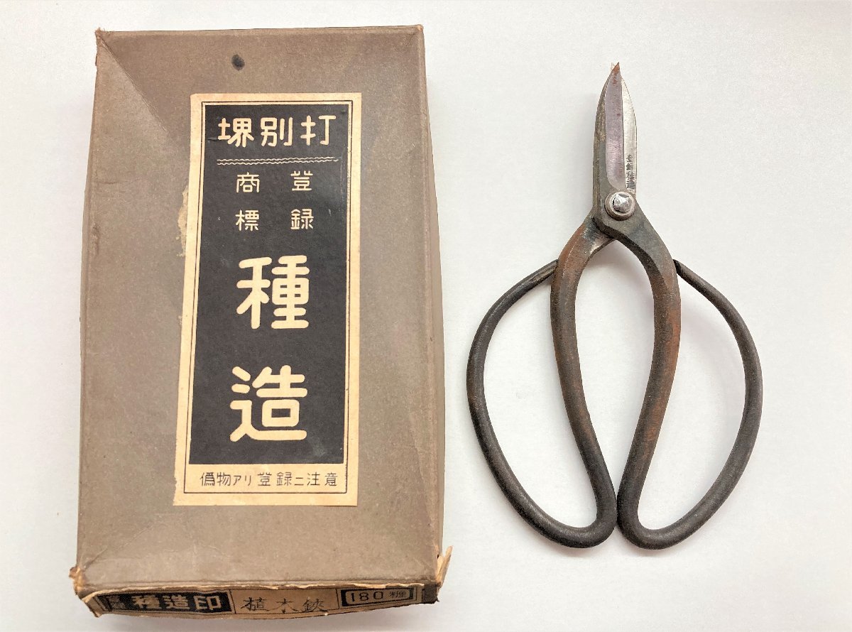 Yahoo!オークション - 91568 植木鋏 堺 別打 種造 全長19.5cm Yahoo!オークション - 91568 植木鋏 堺 別打 種造 全長19.5cm