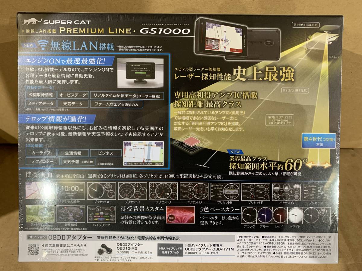 第三弾100円スタート!ユピテルGS1000 新品 Super Cat GPS内蔵 光