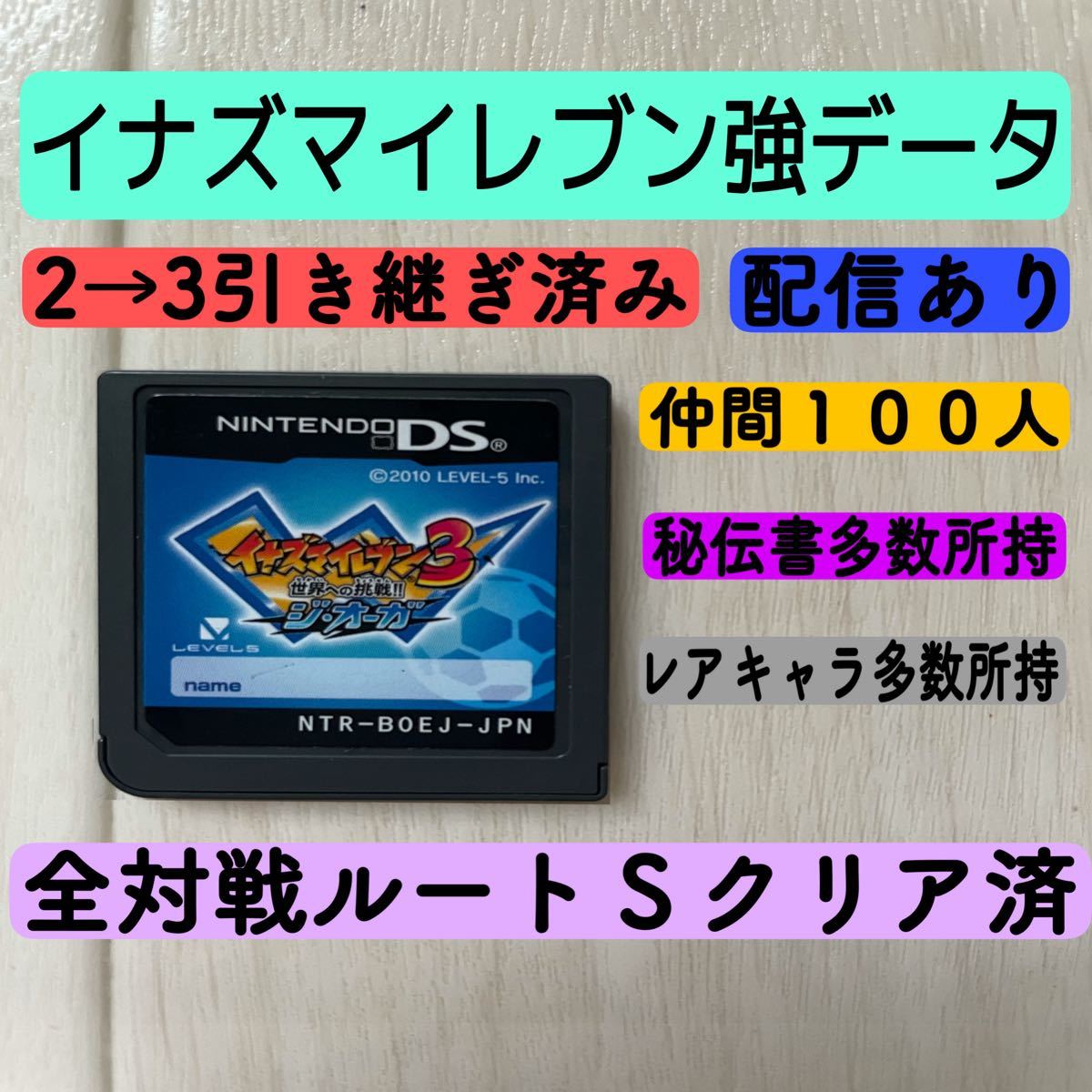 イナズマイレブン3 世界への挑戦 ジ・オーガ|Yahoo!フリマ(旧 イナズマイレブン3 世界への挑戦 ジ・オーガ|Yahoo!フリマ(旧