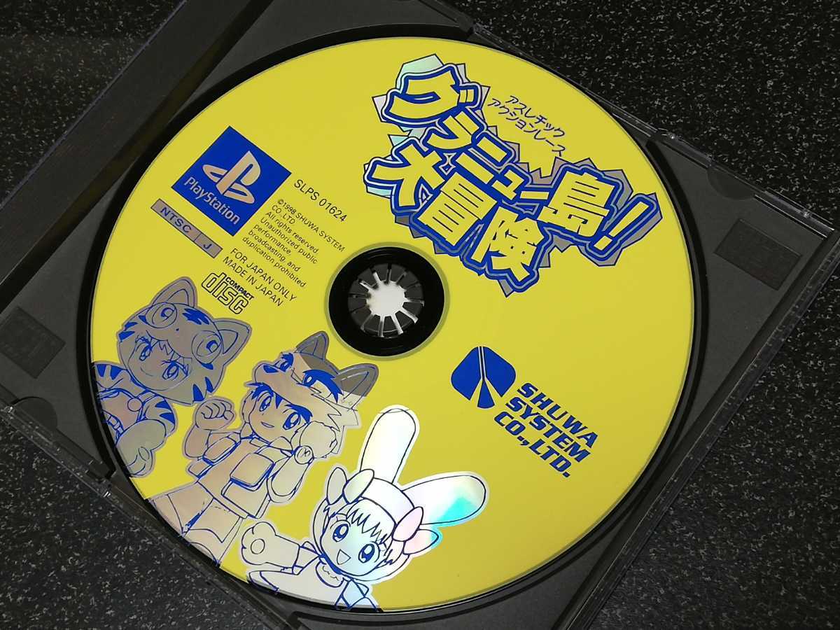 即決 PSソフト「グラニュー島 大冒険」 説明書なし|Yahoo 即決 PSソフト「グラニュー島 大冒険」 説明書なし|Yahoo