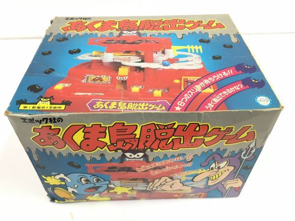 あくま島脱出ゲーム エポック社 当時もの レトロ おもちゃ 昭和