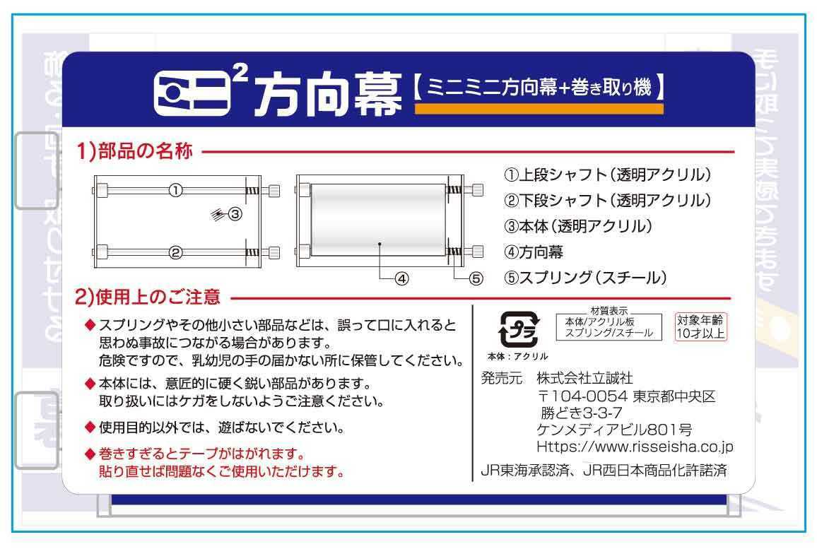 JR東海 東海道 山陽新幹線 300系 記念ミニミニ方向幕 限定品 あり(JR 