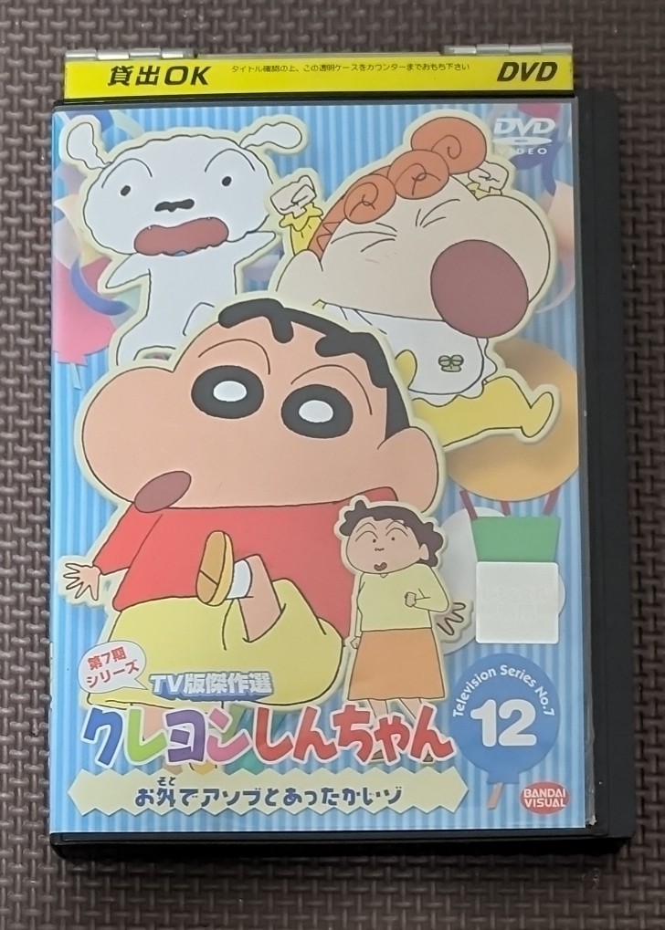 クレヨンしんちゃんDVD第7期シリーズ12|Yahoo!フリマ(旧 クレヨンしんちゃんDVD第7期シリーズ12|Yahoo!フリマ(旧