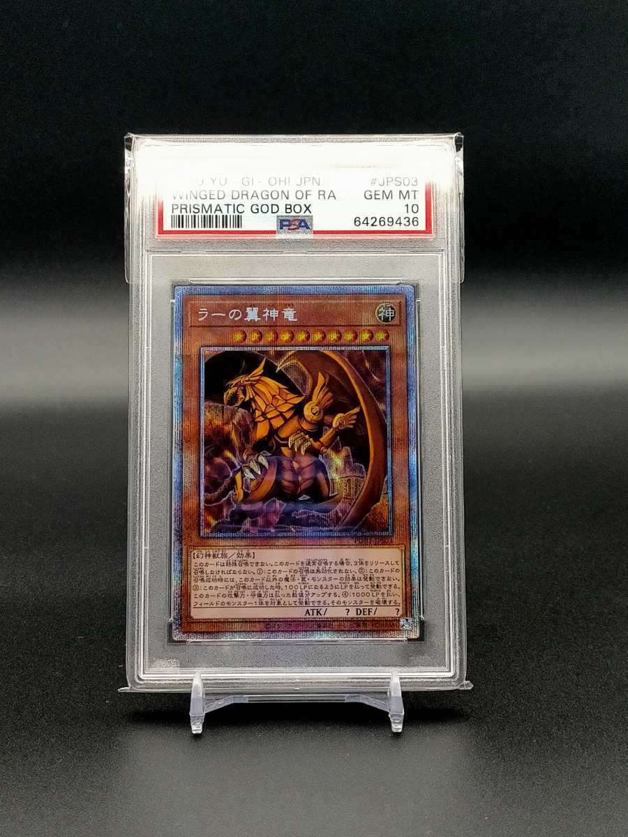 遊戯王 連番 三幻神 プリズマ psa10 セット equaljustice.wy.gov