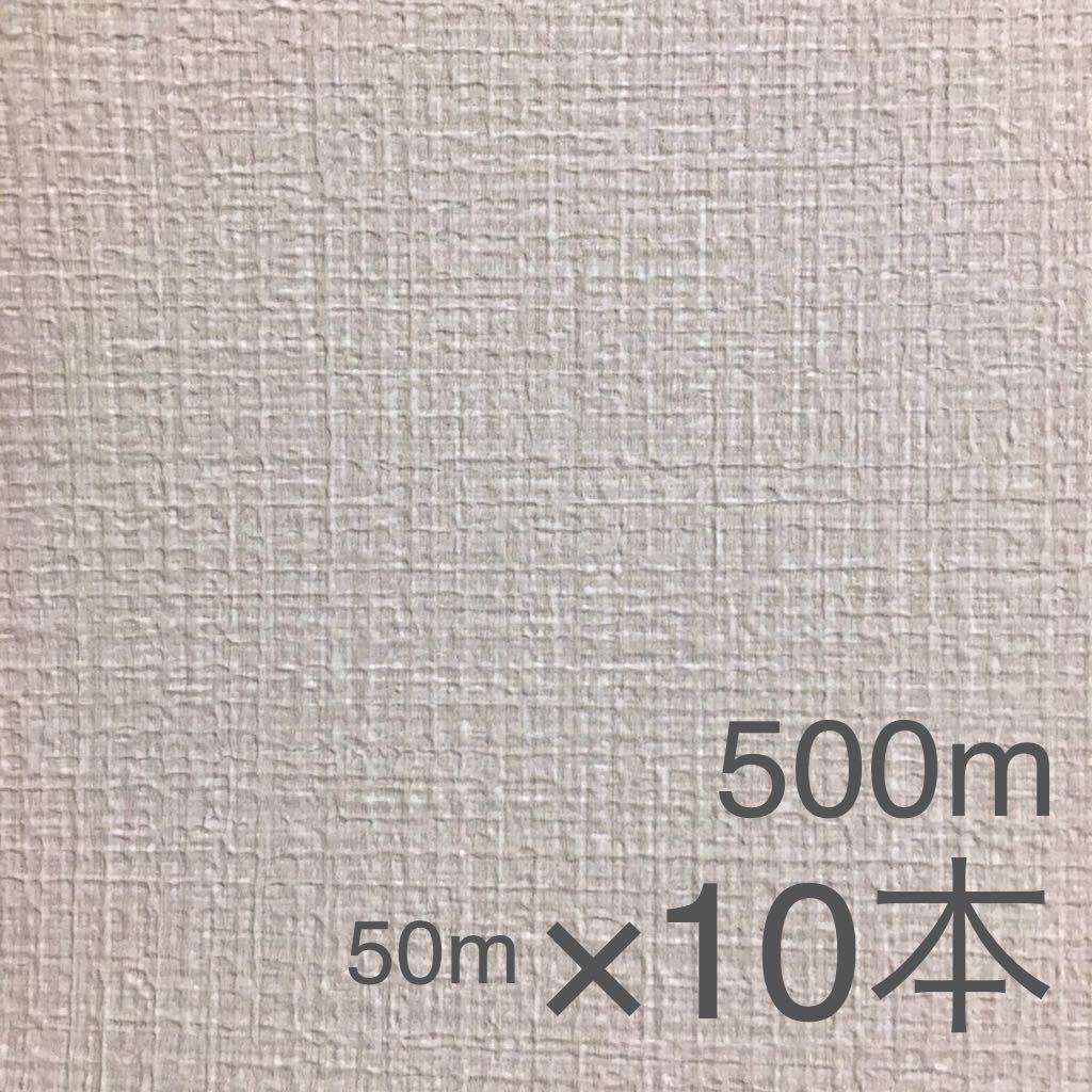 はありませ 新品】セコークロス壁紙MIX806-1×10本アウトレットリノベリフォーム訳あり