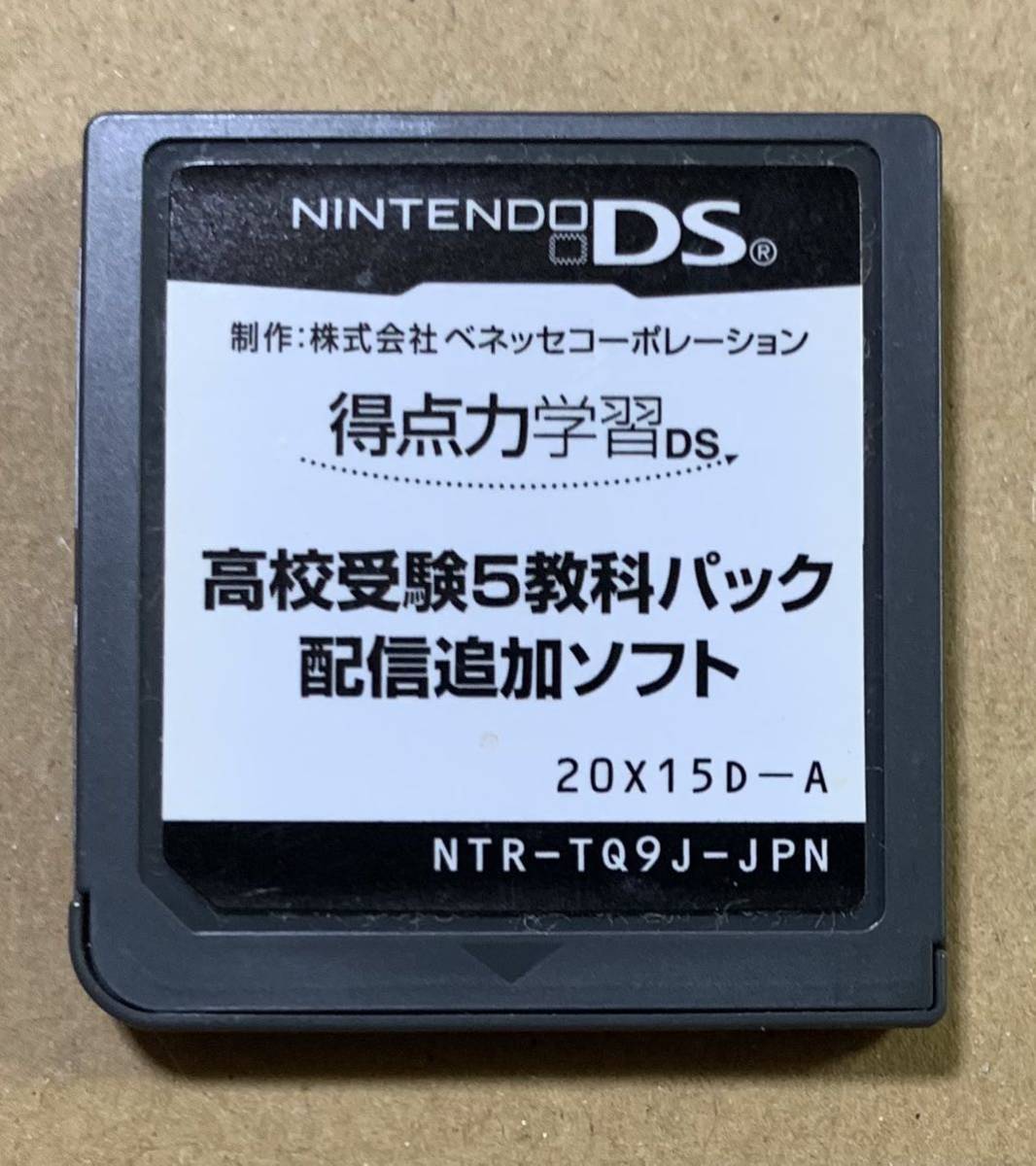 Ds 得点力学習ds 高校受験5教科パック 配信追加ソフト 非売品 Not For Sale Ntr Tq9j Jpn Jonphamdp Com Ds 得点力学習ds 高校受験5教科パック 配信追加ソフト 非売品 Not For Sale Ntr Tq9j Jpn Jonphamdp Com