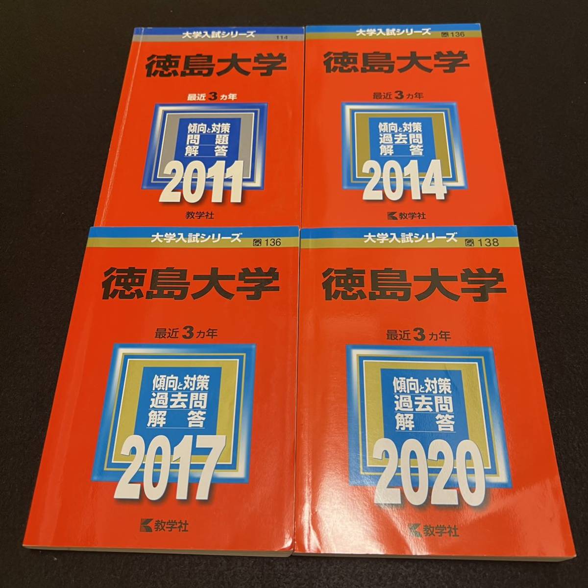 値頃 徳島大学 2017年度 赤本 ecousarecycling.com