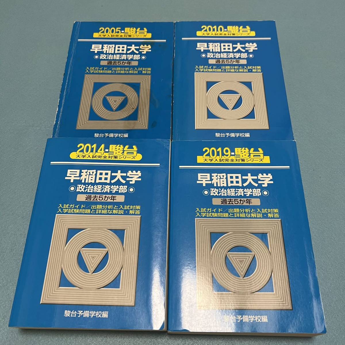 人気新品入荷 青本 早稲田大学 政治経済学部 1998年～2019年 22年分