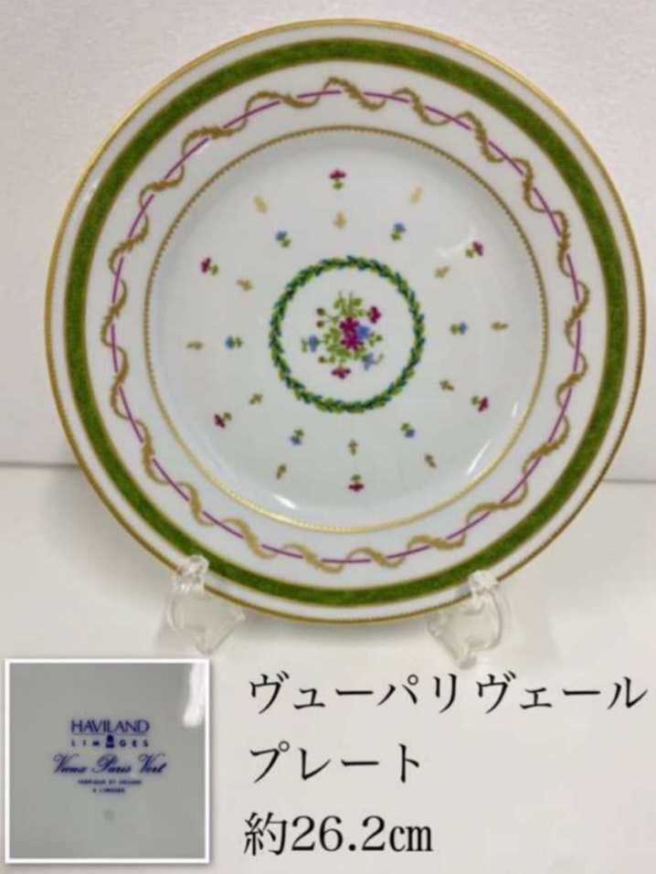 岩鋤7)②5枚 美品 HAVILAND アビランド リモージュ ヴューパリヴェール