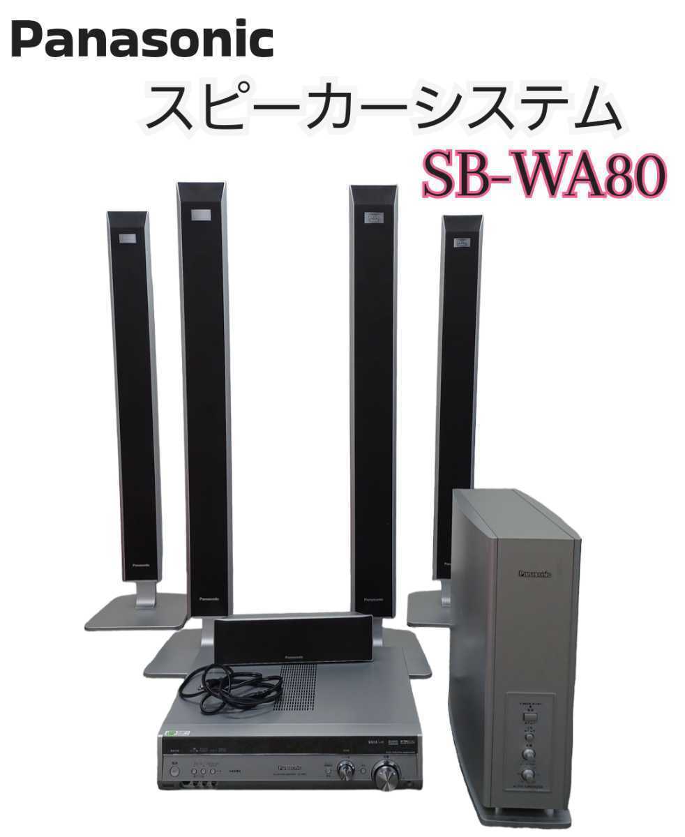 岩【引取可:愛知】Panasonic パナソニック スピーカーシステム