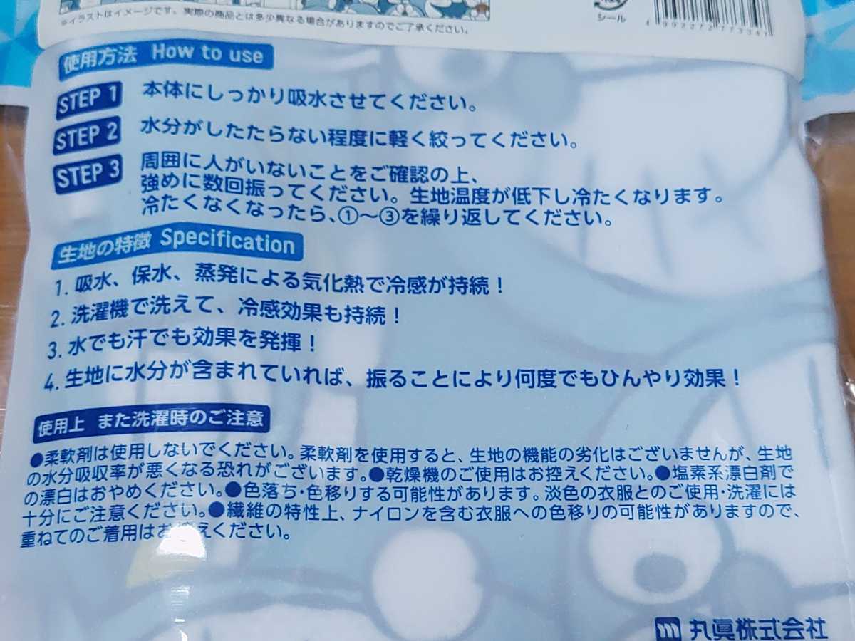 K201: Doraemon contact cold sensation Japanese millet Japanese millet ~! cold sensation towel circle . new goods unused 