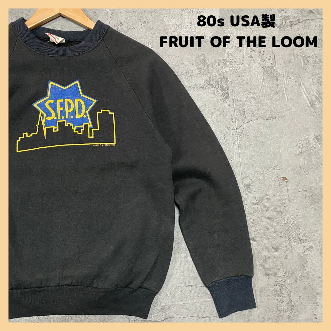 80s USA製 FRUIT OF THE LOOM フルーツオブザルーム スウェット トレーナー サンフランシスコ警察ロゴ 企業ロゴ ヴィンテージ 玉FL1705_画像1