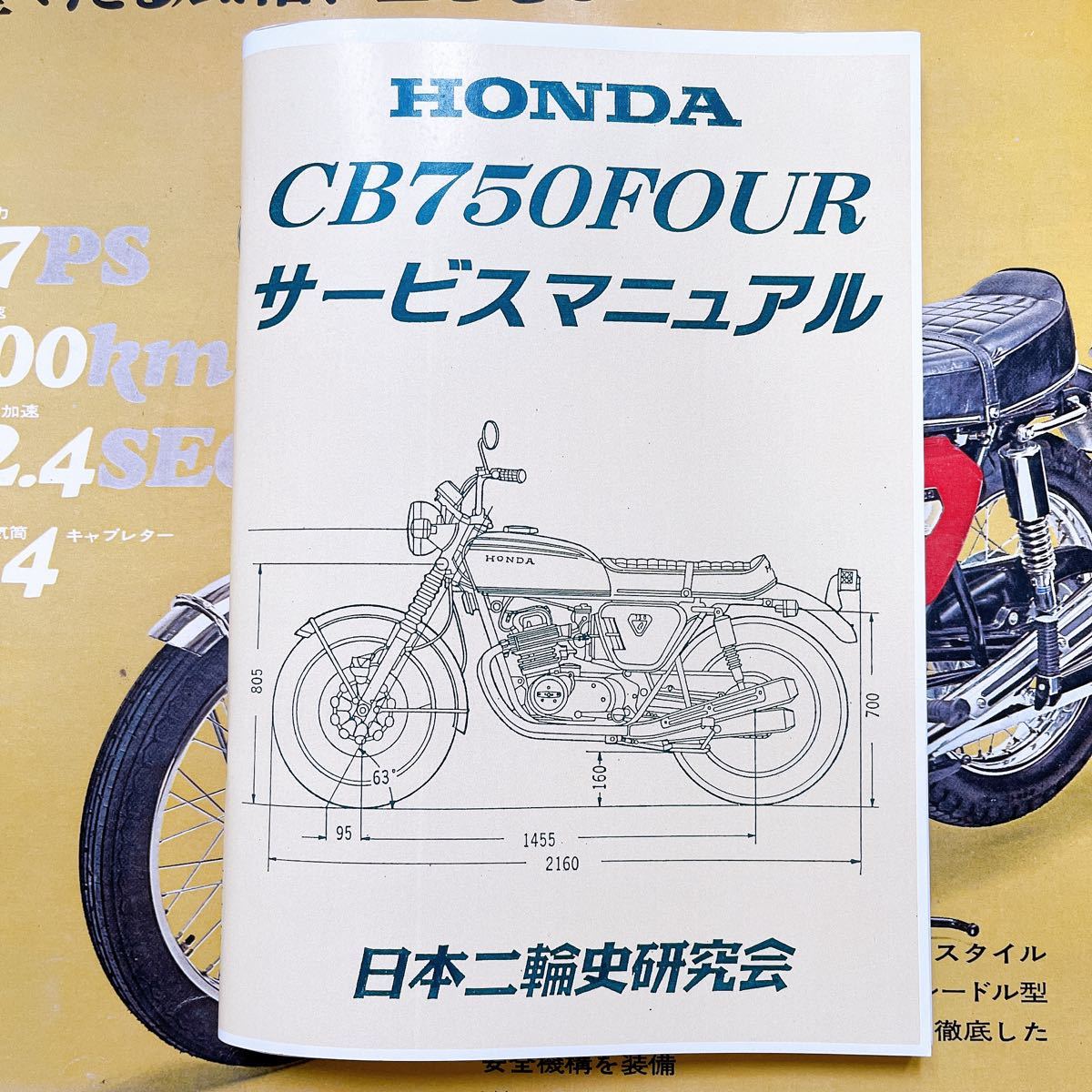 ホンダ HONDA CB750four サービスマニュアル 整備書 配線図 ホンダ HONDA CB750four サービスマニュアル 整備書 配線図