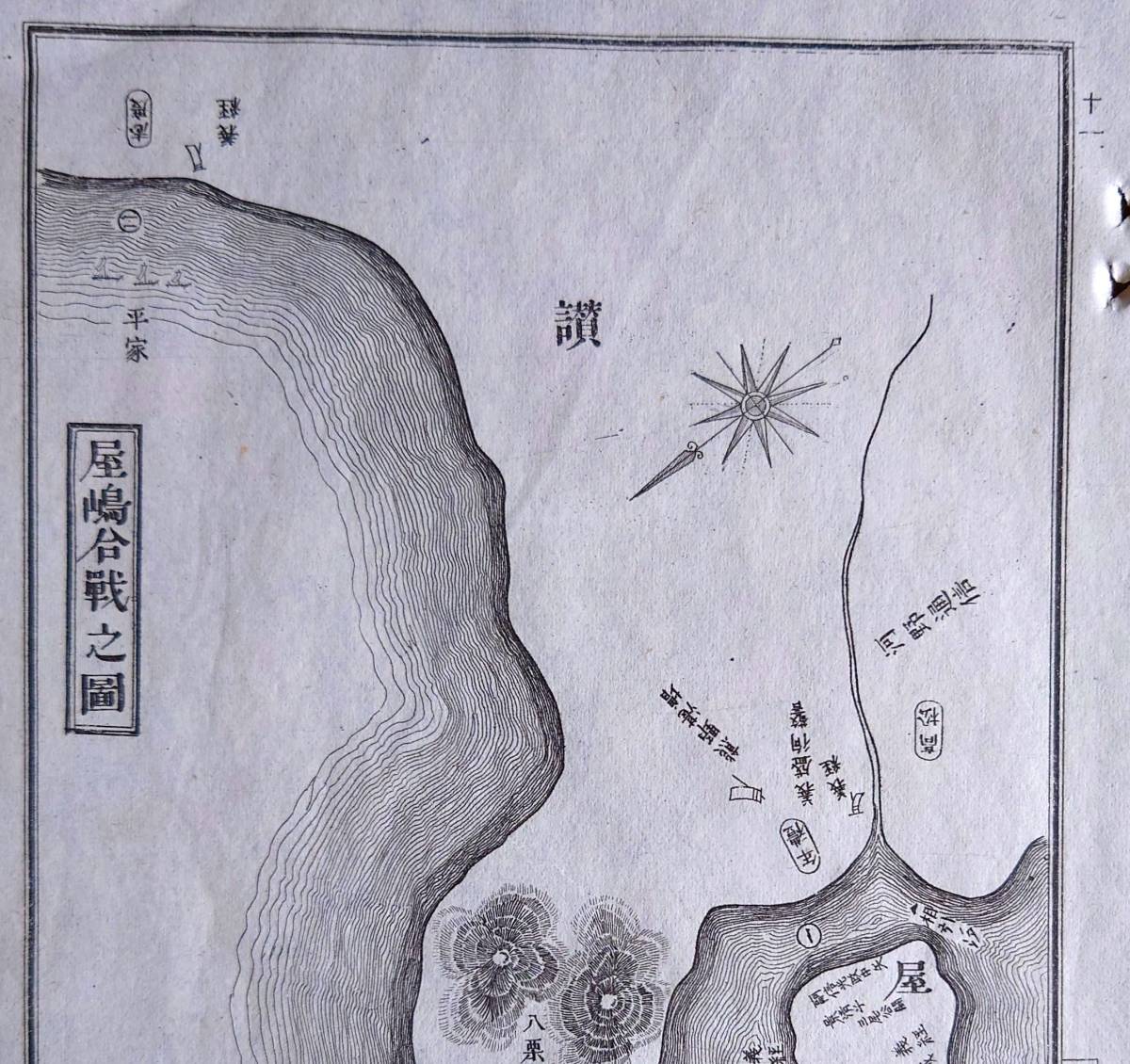 f22090012〇銅版画 日本合戦図 屋島合戦の図 日本外史 明治初年 讃岐国屋島（現・高松市）治承・寿永の乱の戦い〇和本古書古文書_画像2