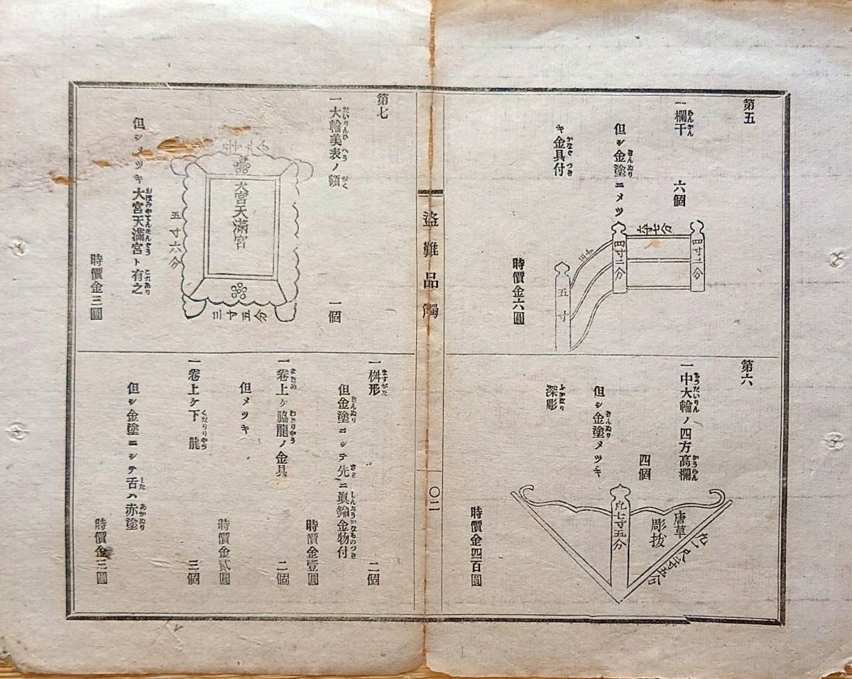 f22100204〇盗難品触 滋賀警察本部 ぬすまれしな 兜 蒔絵 銀側懐中時計 明治２６年〇和本古書古文書_画像2