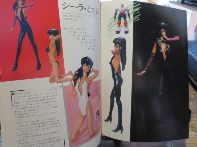 ★★★昭和59年　MJマテリアル1　模型情報・別冊　Pretty Figure プリティ・フィギュア　_画像7