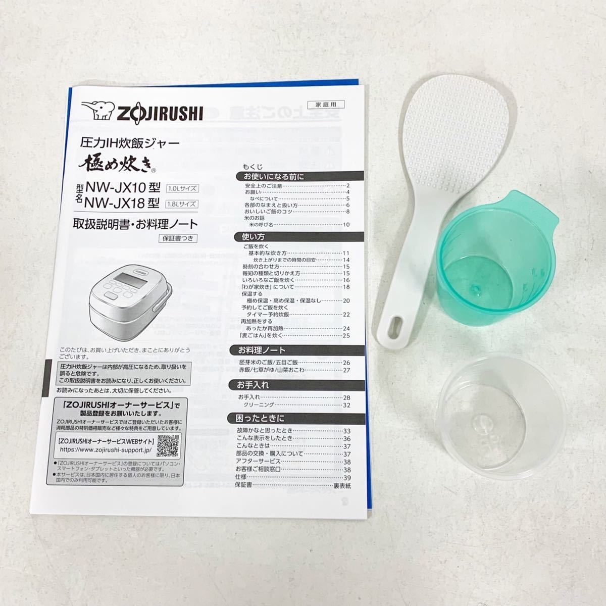 美品 象印 極め炊き NW-JX18 10合 21年製 鉄 くろがね仕込み 豪炎