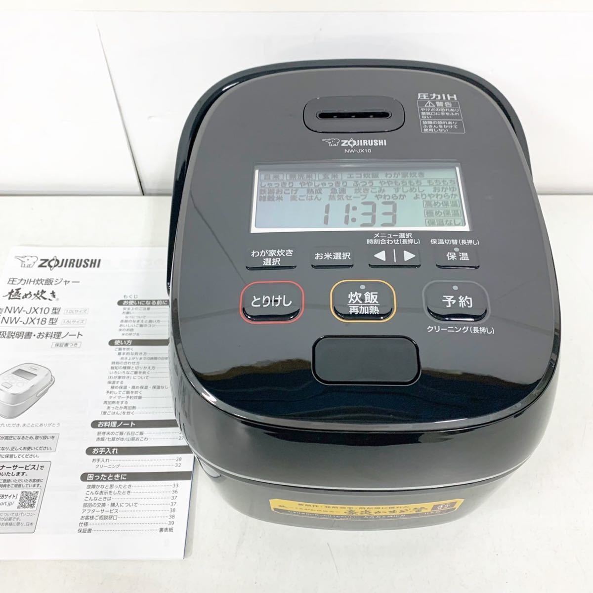 美品 象印 極め炊き NW-JX18 10合 21年製 鉄 くろがね仕込み 豪炎