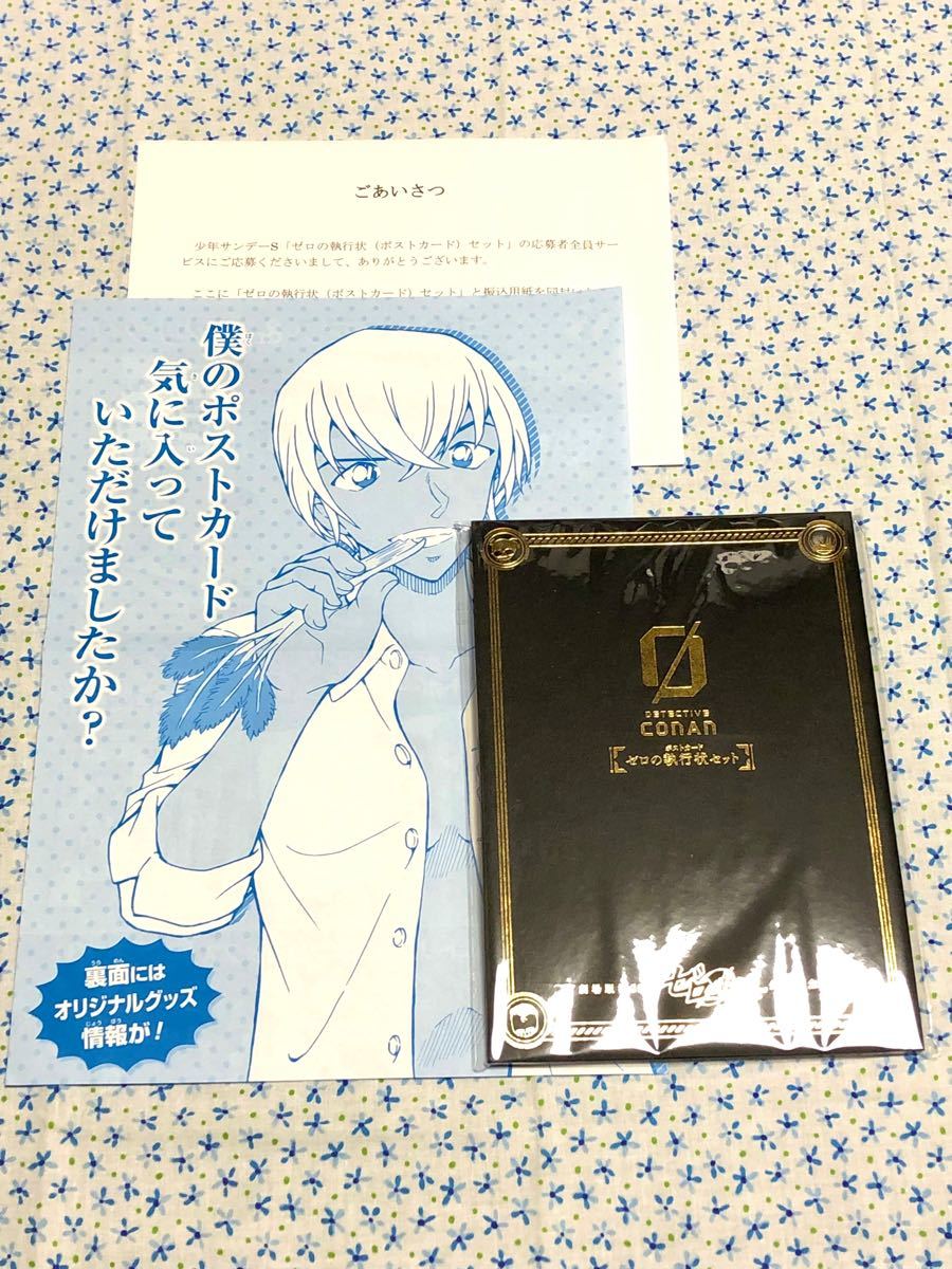 未開封 名探偵コナン ゼロの執行状セット ゼロの執行人 ヒット 未開封 名探偵コナン ゼロの執行状セット ゼロの執行人 ヒット