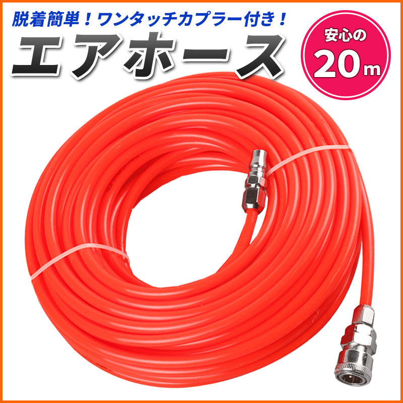 PayPayフリマ|エアホース 20m エアーホース コンプレッサー エアツール エアガン カプラ カプラー 接続 工具 DIY スリック ドラム リール 自転車 バイク PayPayフリマ|エアホース 20m エアーホース コンプレッサー エアツール エアガン カプラ カプラー 接続 工具 DIY スリック ドラム リール 自転車 バイク