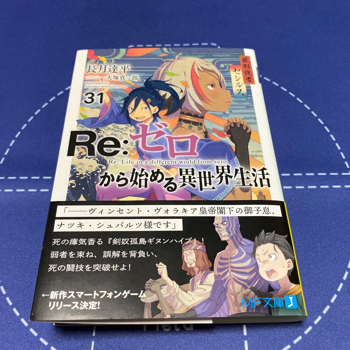 Reゼロから始める異世界生活 1~31巻 - 文学・小説 Reゼロから始める異世界生活 1~31巻 - 文学・小説