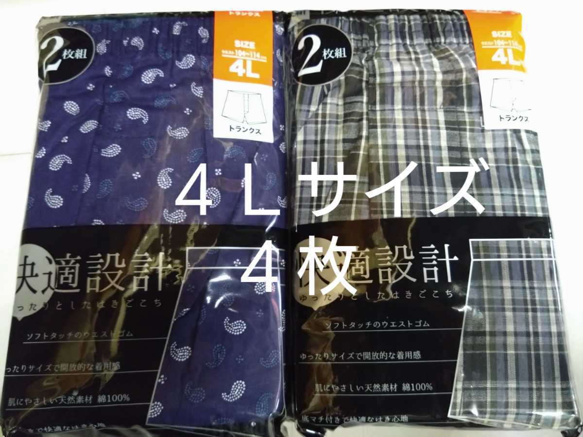 Rakuten ④ トランクス Mサイズ 2枚組を2セットで合計4枚