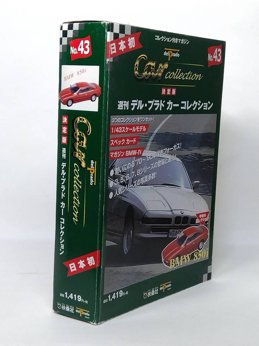 お歳暮 デルプラドカーコレクション 全85種 - まとめ売り ミニカー お歳暮 デルプラドカーコレクション 全85種 - まとめ売り ミニカー