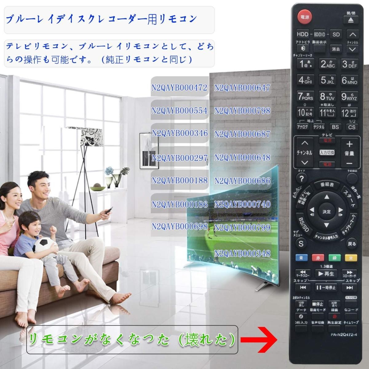 パナソニック ブルーレイ ディーガ リモコン N2QAYB000346 N2QAYB000472 他 代用リモコン Panasonic DIGA( パナソニック)｜売買されたオークション情報、yahooの商品情報をアーカイブ公開 - オークファン（aucfan.com）