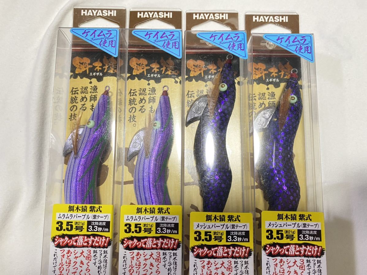 ご予約品】 激レア 餌木猿改 ケイムラ 5本セット thecarestaff.com