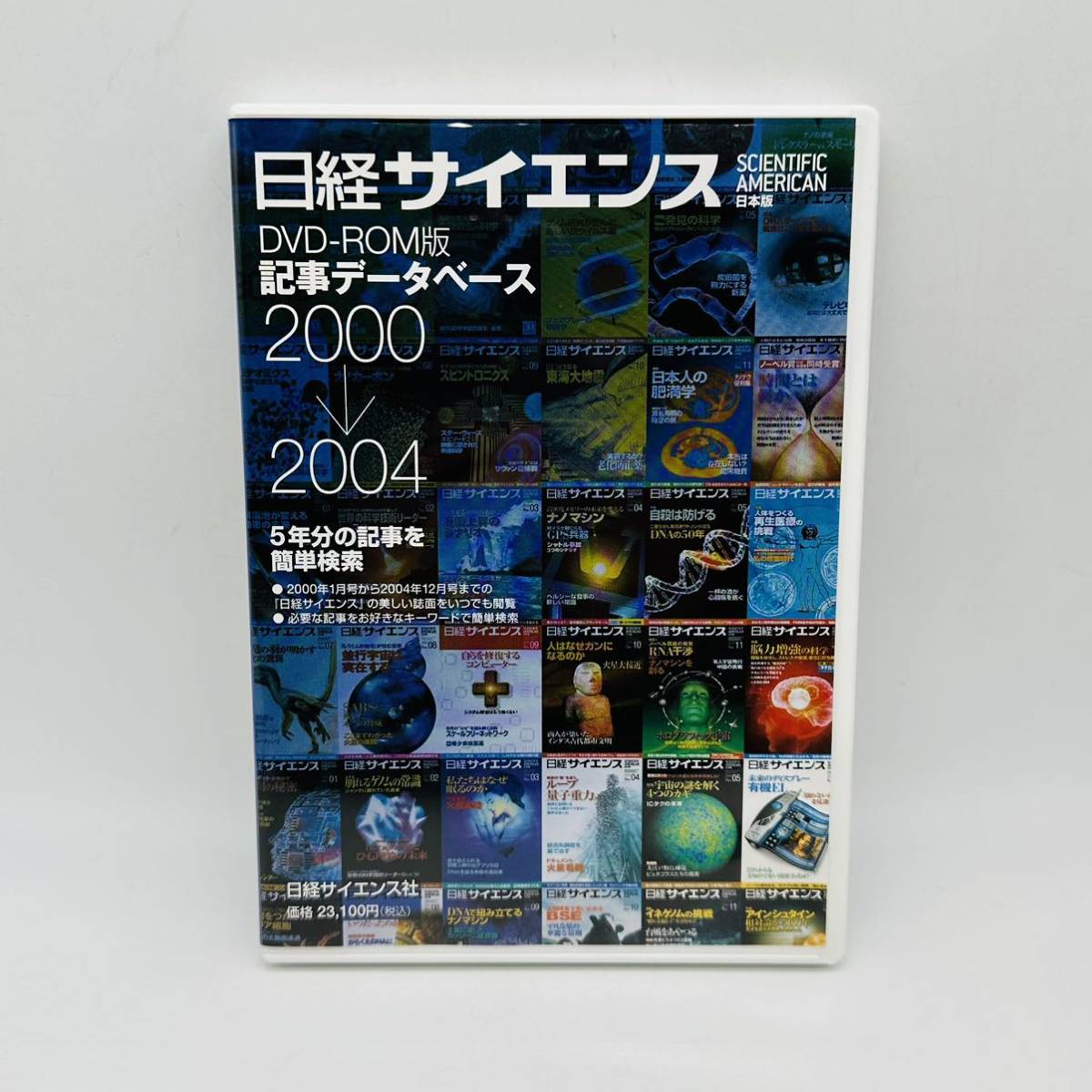 即発送可能】 日経サイエンス記事データベース 2000-2004、2005-2009セット その他 日経サイエンス 2008年〜2009年 12冊セット