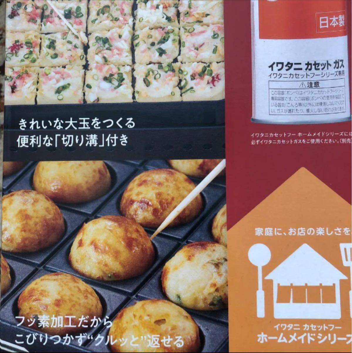 【新品未開封品】 スーパー炎たこⅡ カセットガス たこ焼き器 イワタニ 炎たこ2