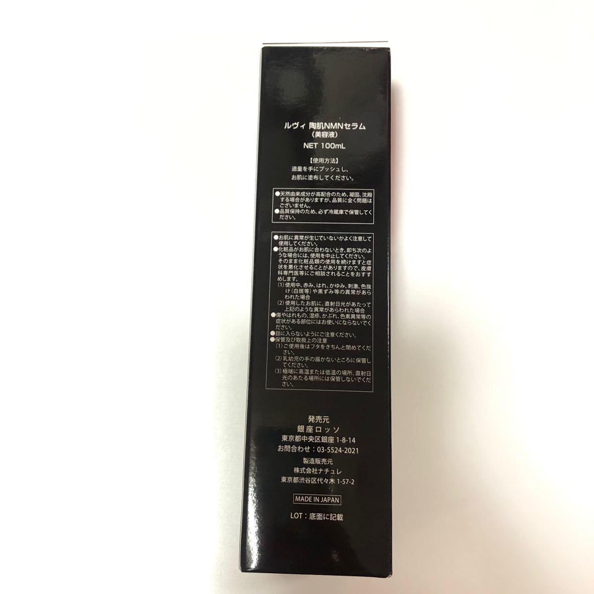 REVI ルヴィ 陶肌NMNセラム100ml  【正規品】新品・未開封品