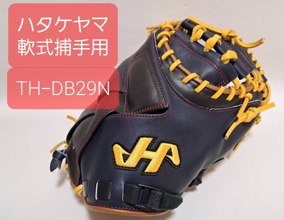 売れ筋ランキングも掲載中! 272.ハタケヤマ硬式オーダーミット