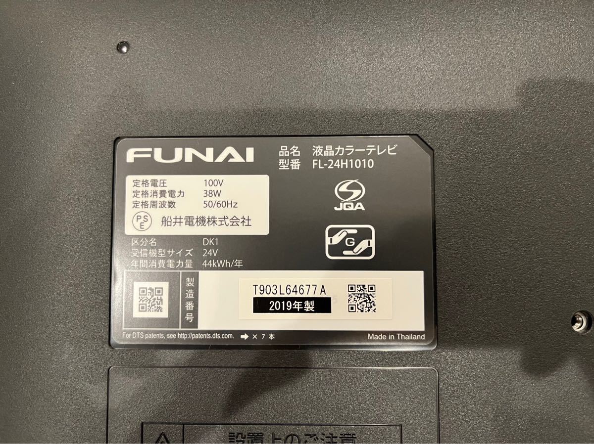 2024年3月まで保証 FUNAI 24型 液晶テレビ FL-24H1010 フナイ 2024年3月まで保証 FUNAI 24型 液晶テレビ FL-24H1010 フナイ