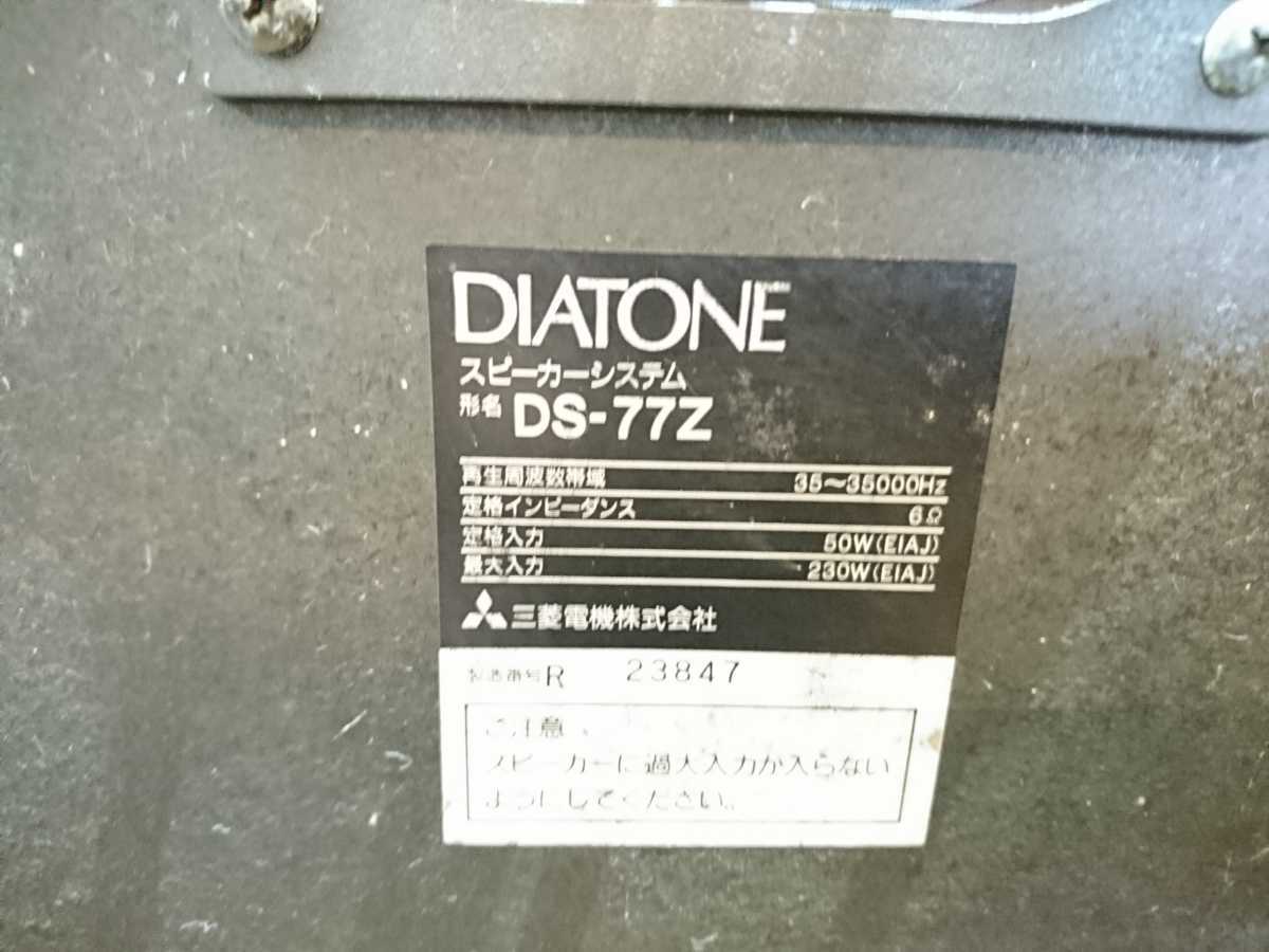人気沸騰ブラドン 【現状品】管H35 三菱 DIATONE スピーカーシステム