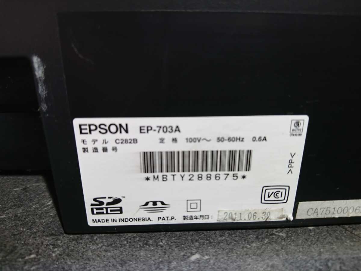 【ジャンク品】管H126 EPSON エプソン インクジェット複合機 EP-801A / EP-703A 2011年製 2台セット 動作未確認_画像7