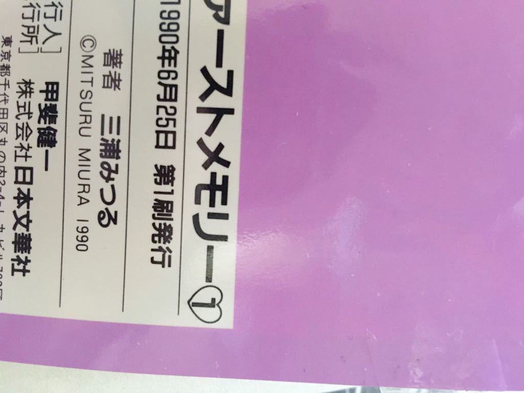 全巻初版☆貴重レトロコミック☆ファースト・メモリー 全巻 1~3 全巻初版☆貴重レトロコミック☆ファースト・メモリー 全巻 1~3